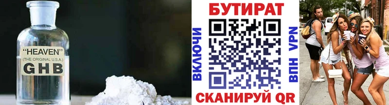 БУТИРАТ Butirat  Симферополь 